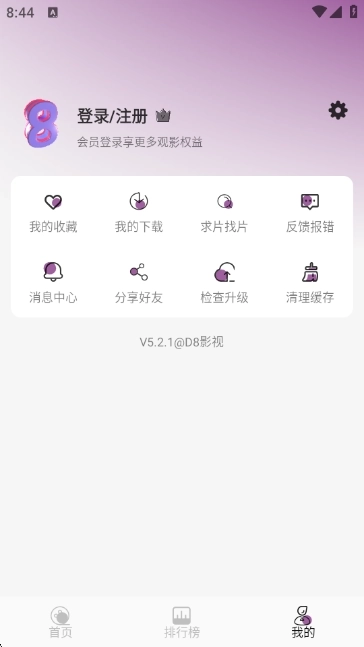 D8影视官网最新版