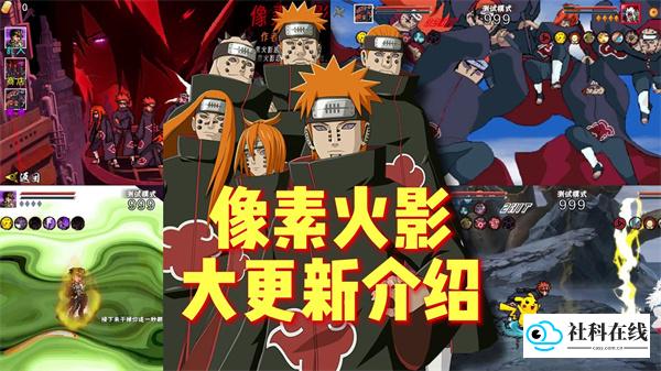 像素火影次世代