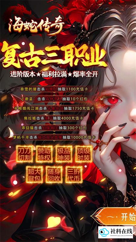 海蛇传奇欢乐版
