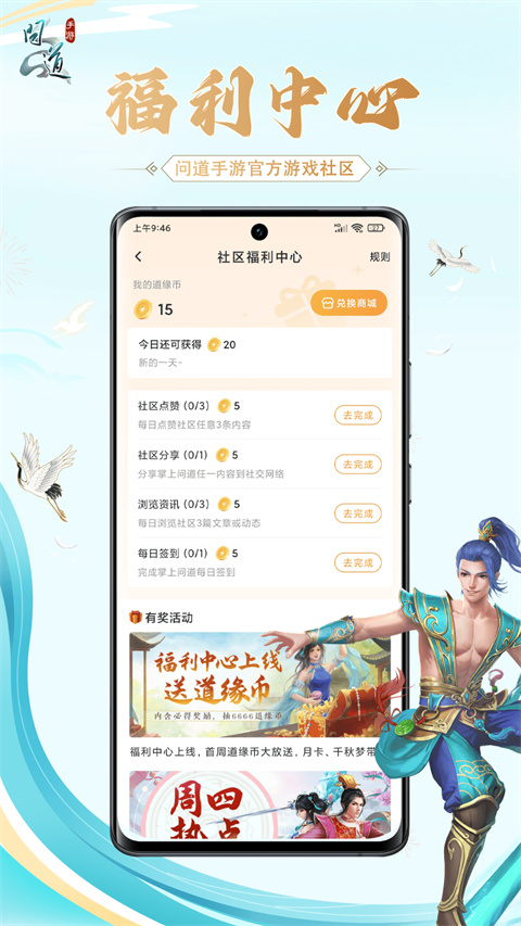 掌上问道app官方正版