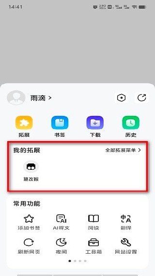雨见浏览器3.2.4怎么安装插件-4