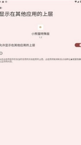 小熊猫辅助器62.0