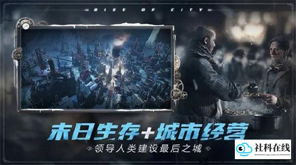 冰汽时代最后的家园国际服