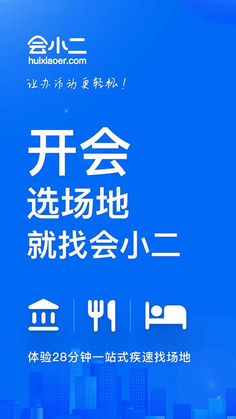 会小二商家版