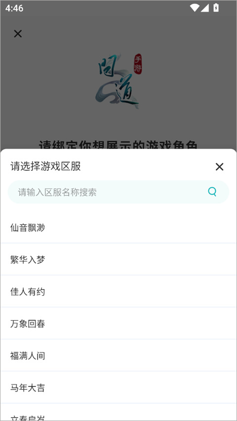 掌上问道app