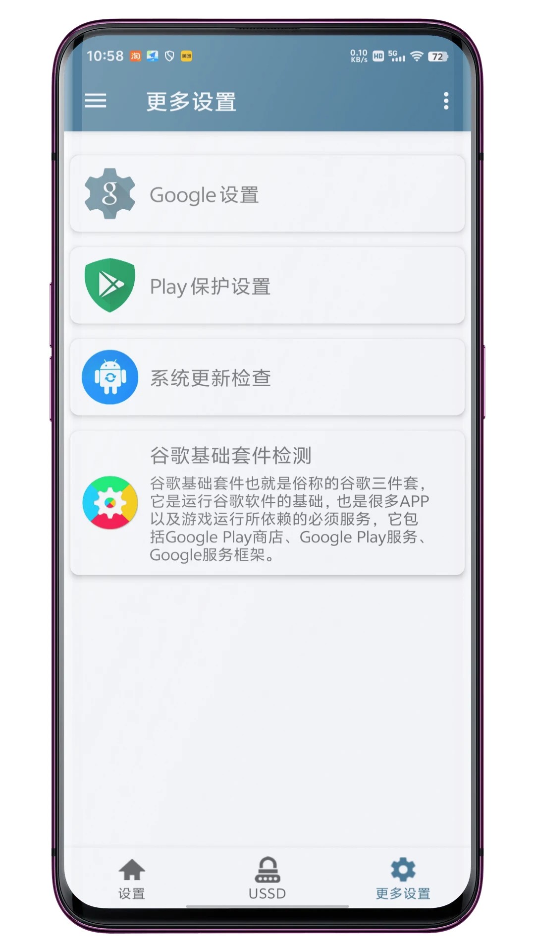 系统快速设置工具