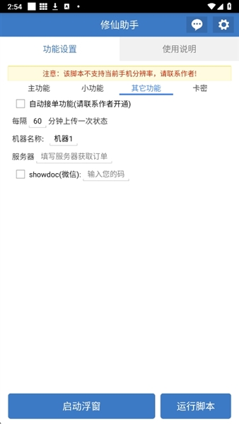 应用主界面