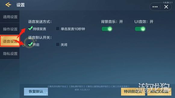 QQ游戏大厅语音聊天步骤-3