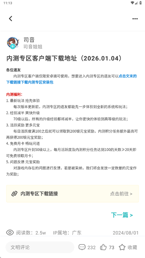 掌上问道app