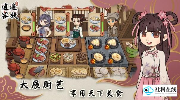 逍遥客栈安卓版