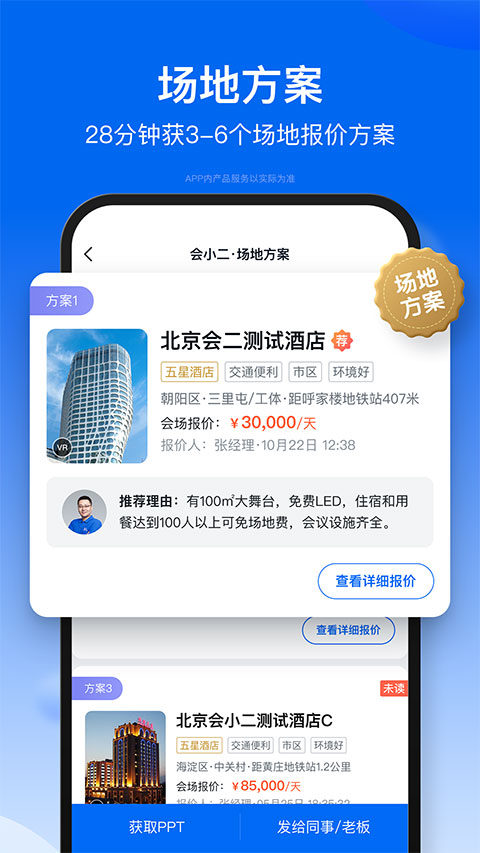 会小二商家版