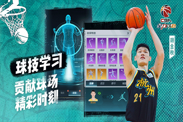 中职篮全力以赴官网版