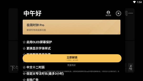 极简时钟旧版本设置锁屏/屏保方法-3