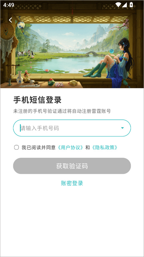 掌上问道app