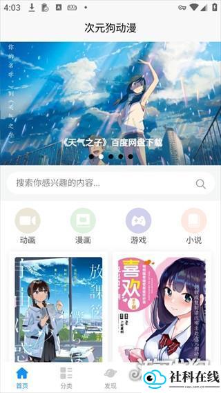 次元狗动漫App下载步骤1