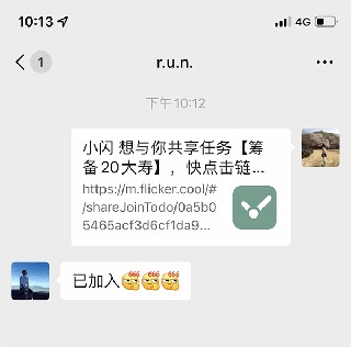 共享任务步骤三