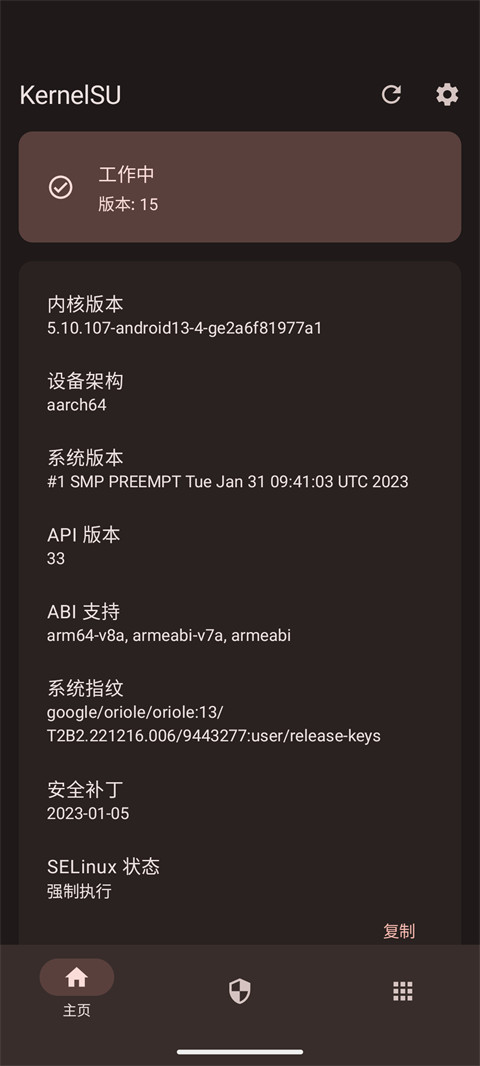 ksu内核功能展示