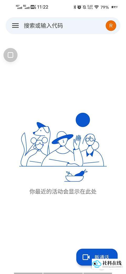 Google Meet安卓版使用教程1