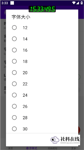 时间悬浮框悬浮时间字体大小怎么调整?-3
