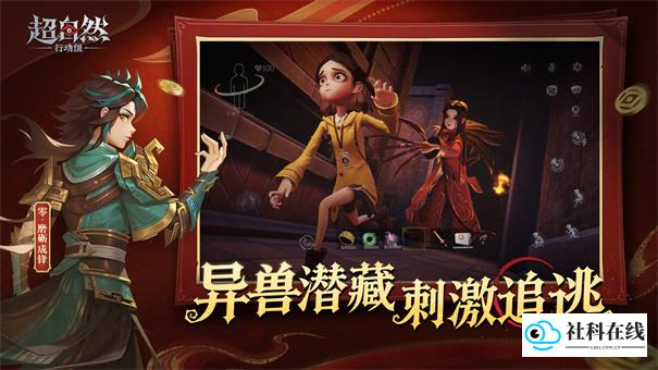 代号超自然手机版