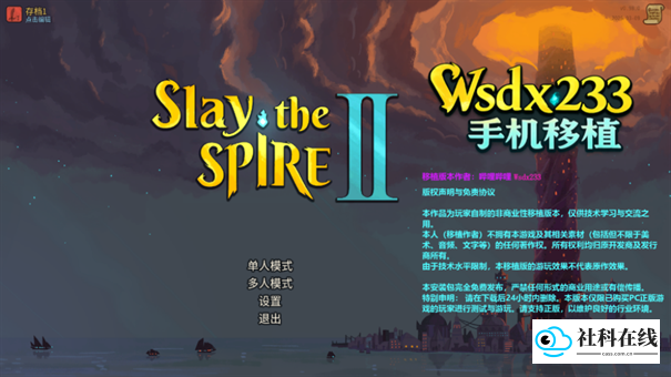 杀戮尖塔2MOD