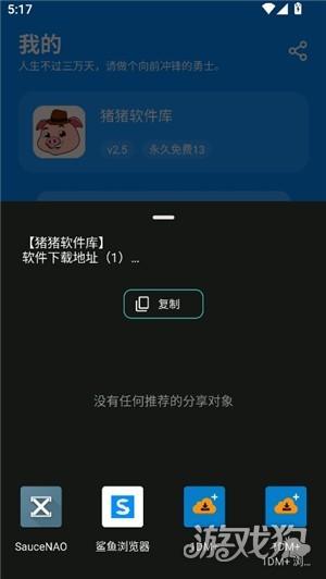 猪猪软件库分享软件方法-3