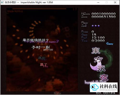 东方永夜抄手机移植版