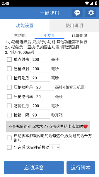 一键吃丹