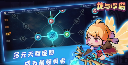 龙与浮岛