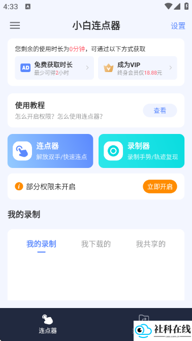 小白连点器免费版