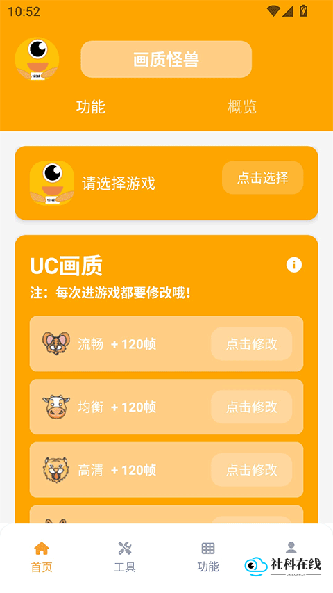 王者荣耀画质助手