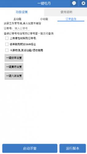 一键吃丹公益版