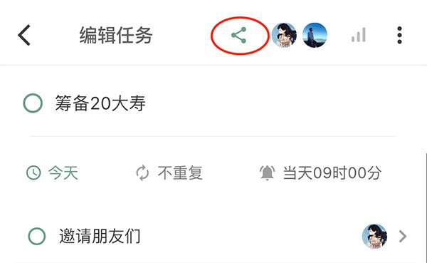 共享任务步骤一
