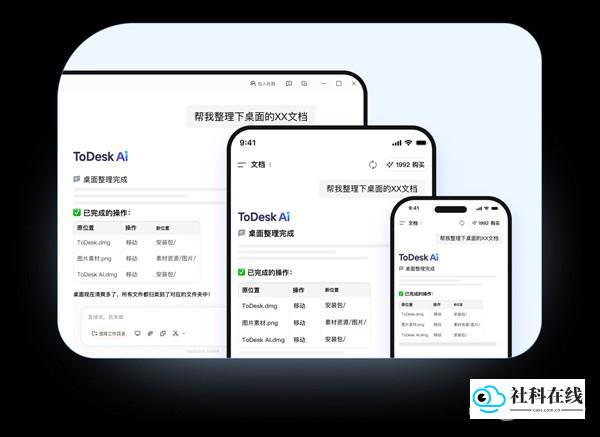 todesk ai
