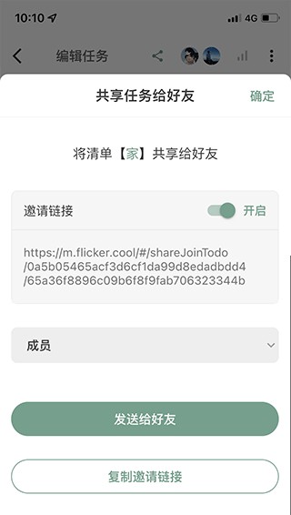 共享任务步骤二