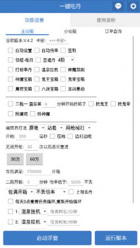一键吃丹公益版