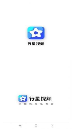 行星视频