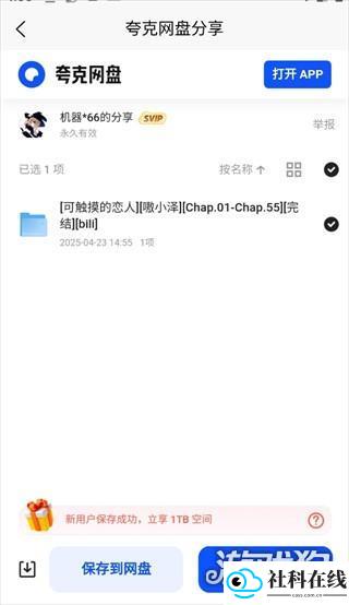 次元狗动漫App下载步骤4