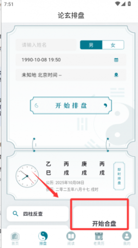 论玄排盘