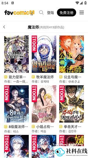 favcomic 使用步骤5: 搜索内容