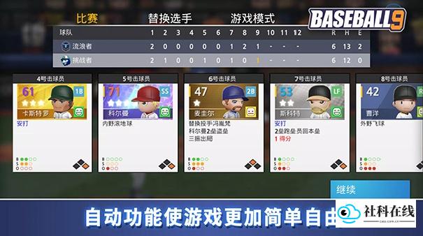 职业棒球9