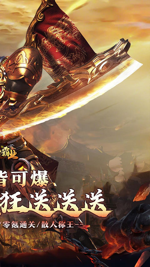 战神霸业余额无限提取版