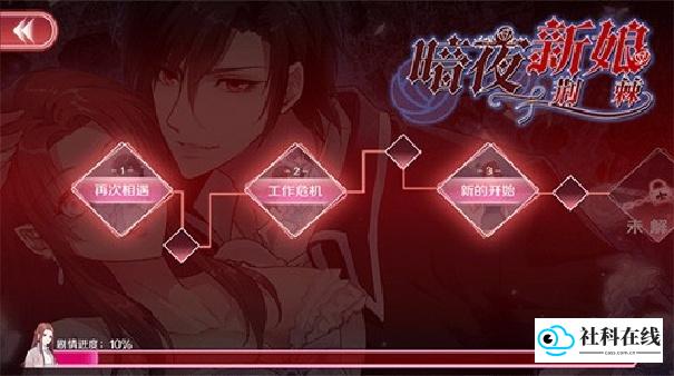 暗夜新娘官方版