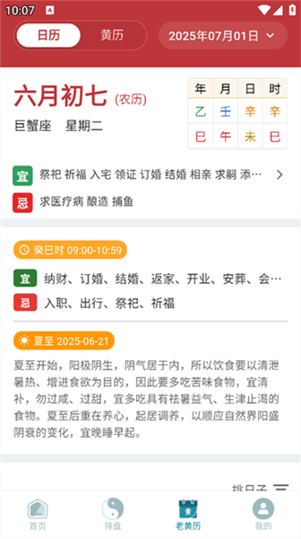 论玄排盘