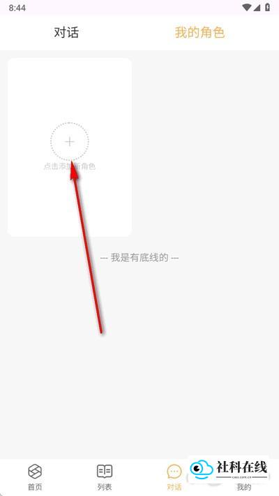 角色创建界面示意图
