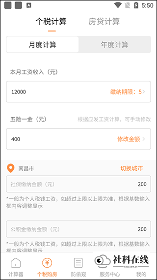 隐私计算器操作步骤图示2