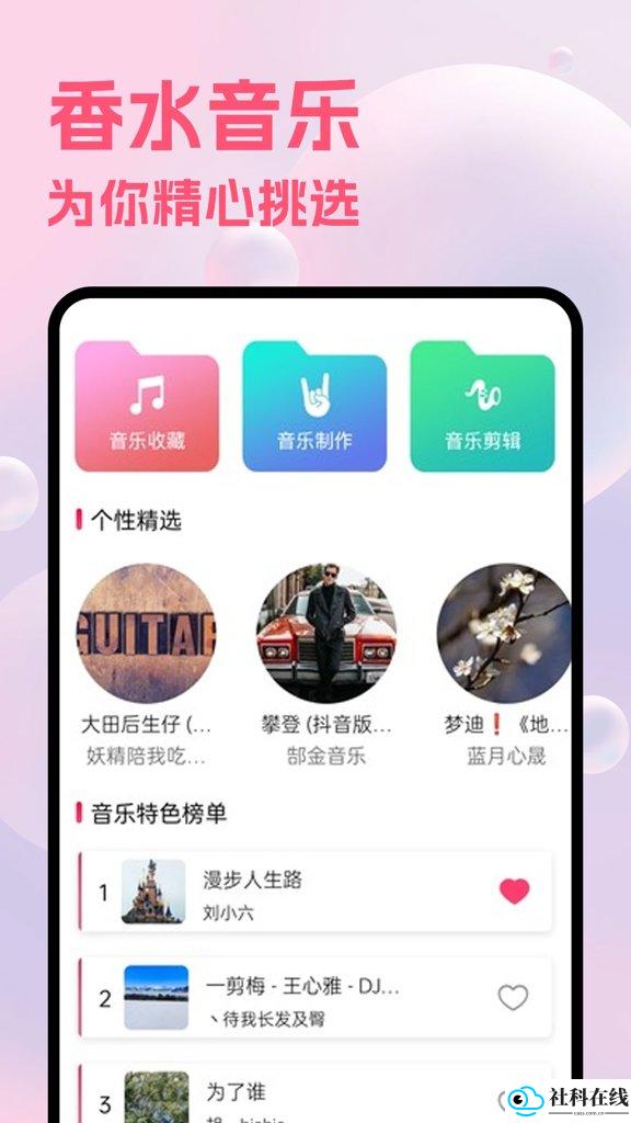 香水音乐