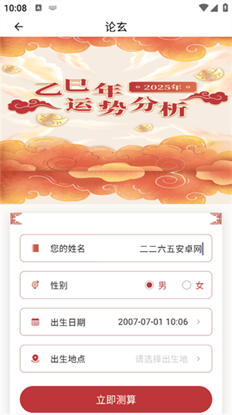 论玄排盘