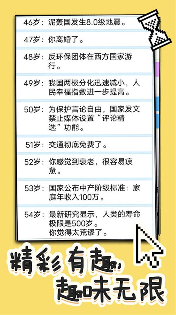 人生选择模拟