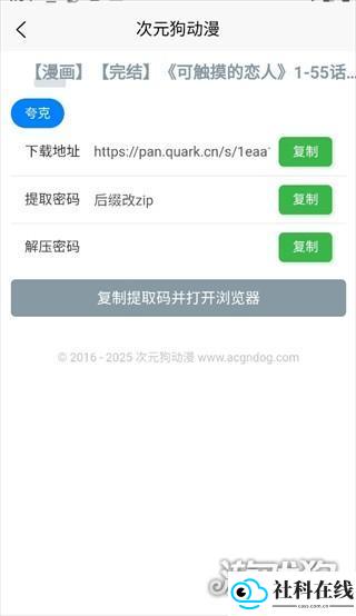 次元狗动漫App下载步骤3
